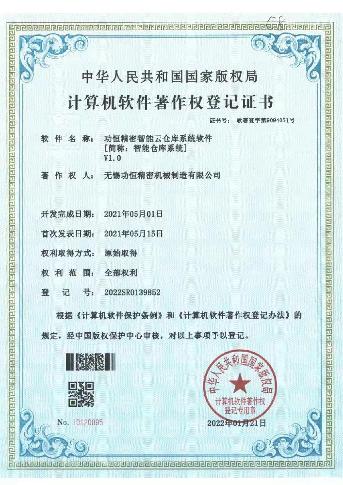 計(jì)算機(jī)軟件著作權(quán)登記證書(shū)